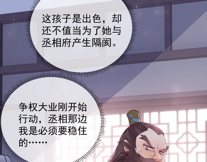 第26话 皇子的求婚？9