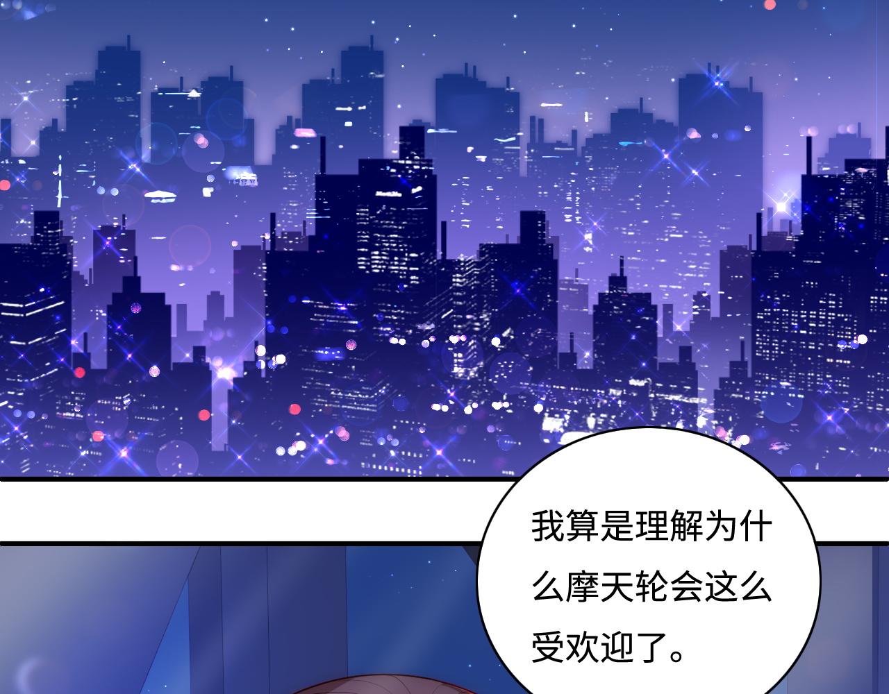 番外12 摩天轮上甜蜜告白71