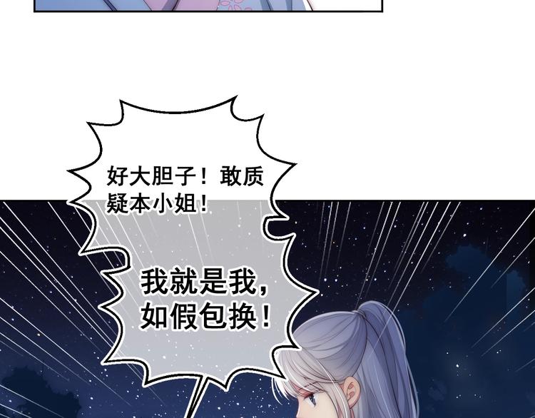 第5话 冒牌货被拆穿？！80