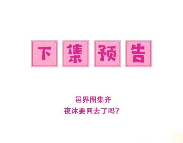 第109话 藉机秀恩爱86