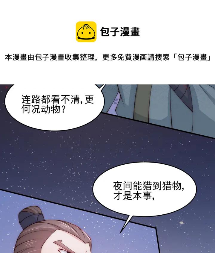 第80话  秋猎夜宴114