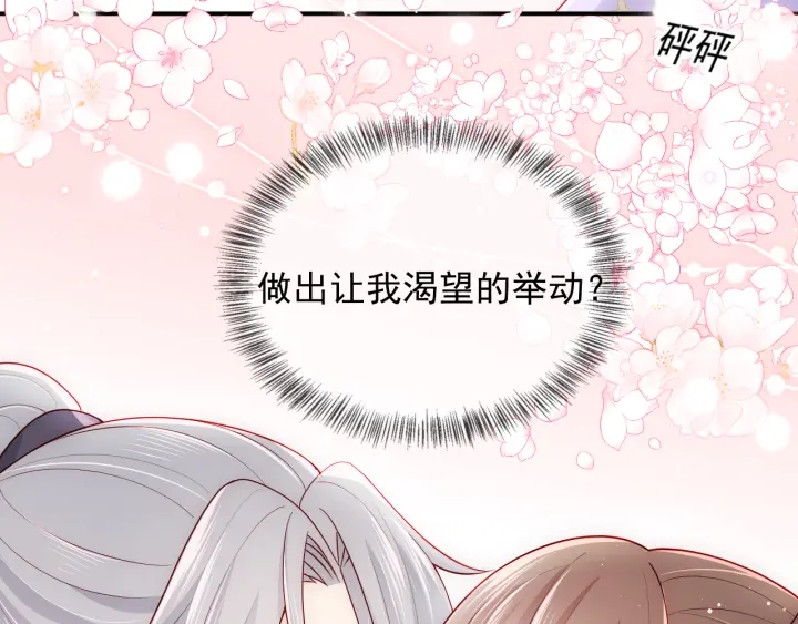 第103话 他的唇看起来很好亲60