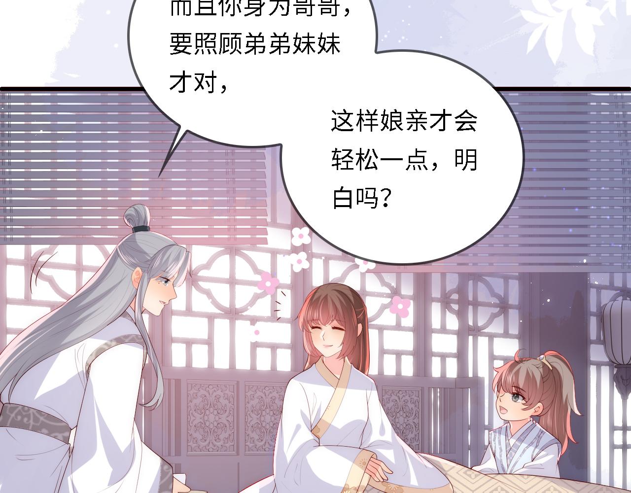 番外25 情定三生14