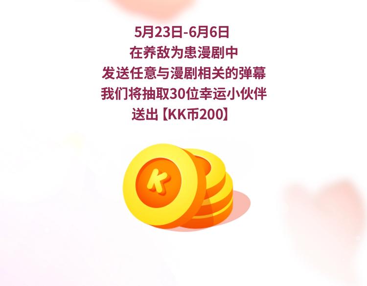 《养敌爲患》漫剧上线！连更3天4