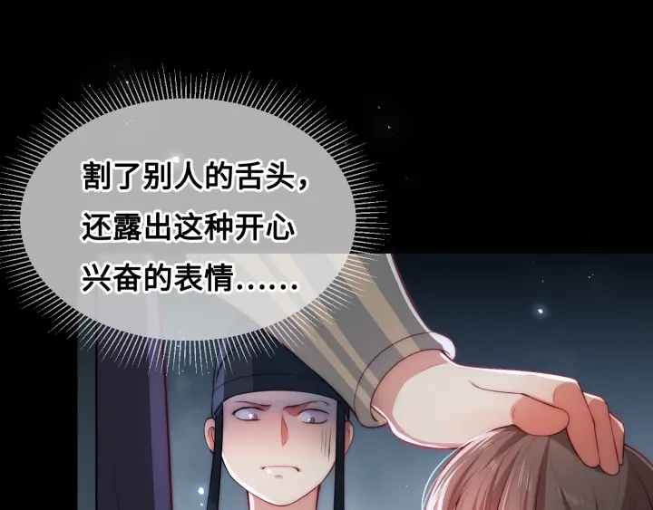 第8话 爲她甘愿断舌68