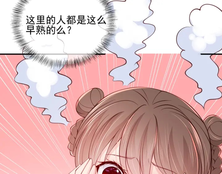 第74话 被亲吻了？！116