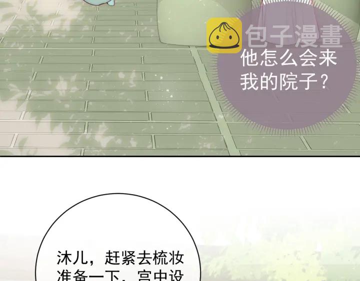 第26话 皇子的求婚？60