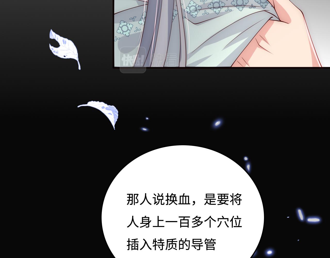 第164话 夜沐毒发换血23