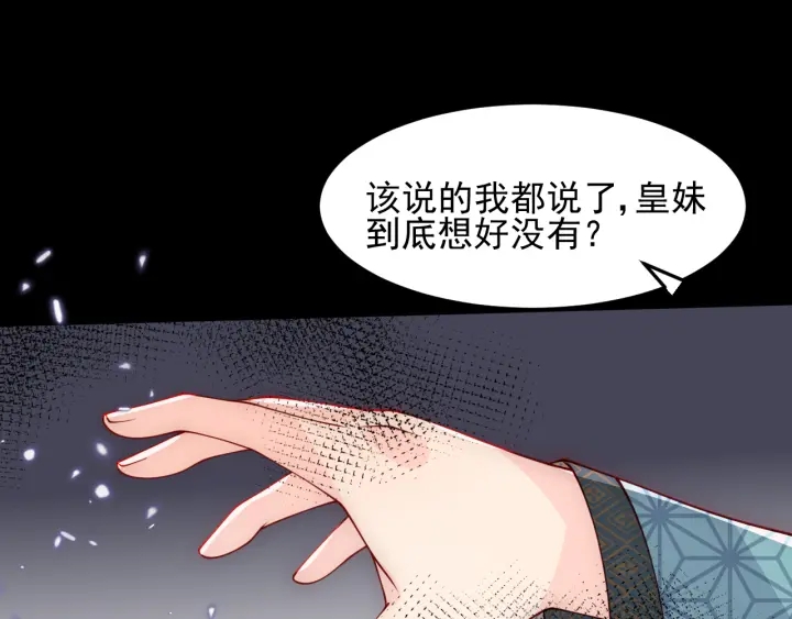 第115话 夜沐主动吻墨临渊86