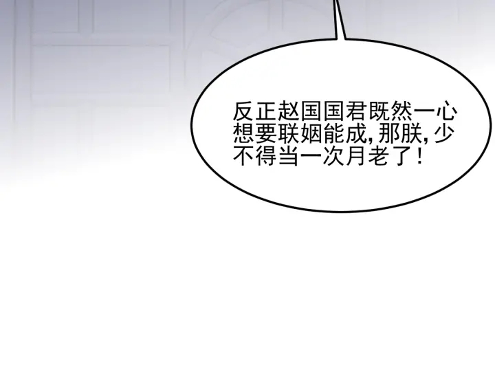 第107话 赵国公主的请求87