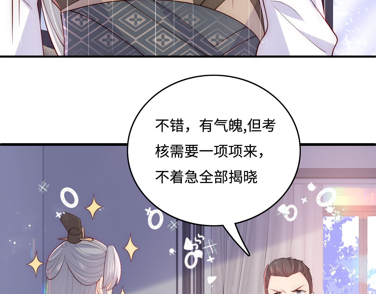 番外3 女婿与岳父之战21