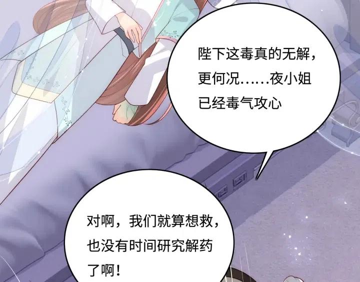 第140话 墨临渊救夜沐25