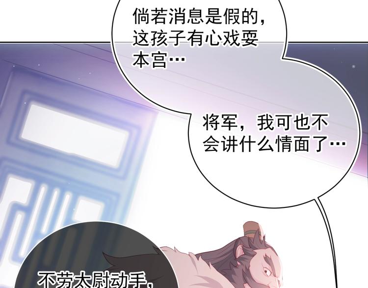 第1话 穿越当天就要杀了男主？151