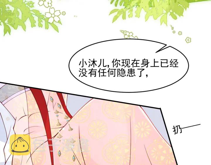第100话 沐儿，你何时嫁我？51