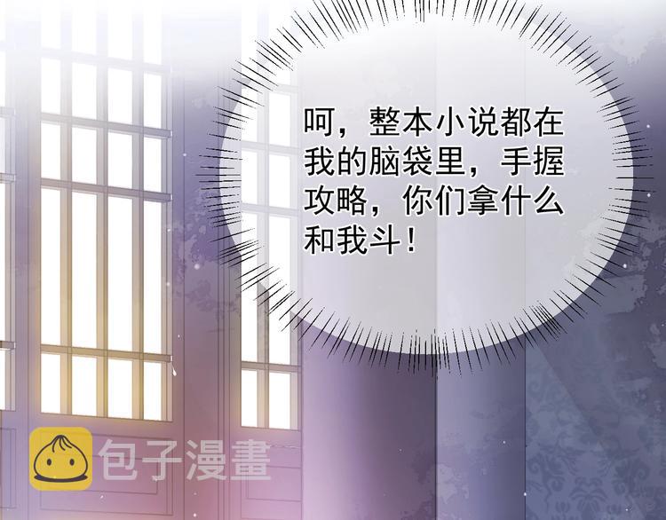 第1话 穿越当天就要杀了男主？164
