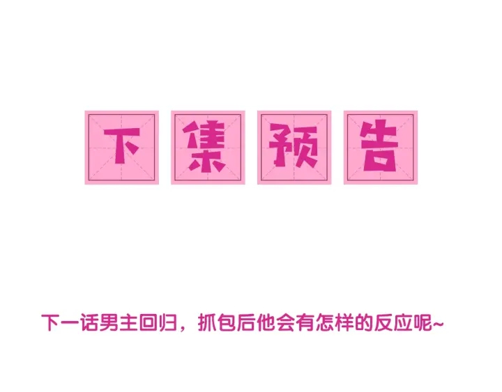 第33话 女鹅被强吻？83