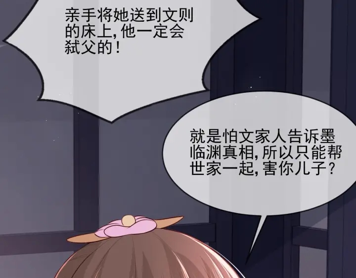 第65话 觊觎朕的女人50
