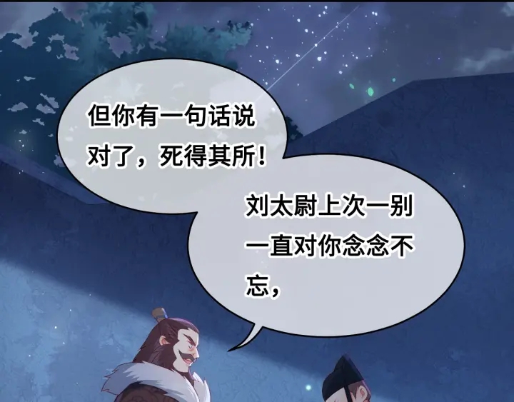第7话 英雄救美？80