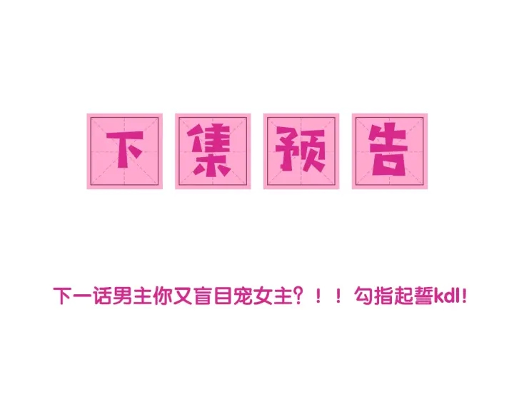 第9话 小姐一人的哑巴132