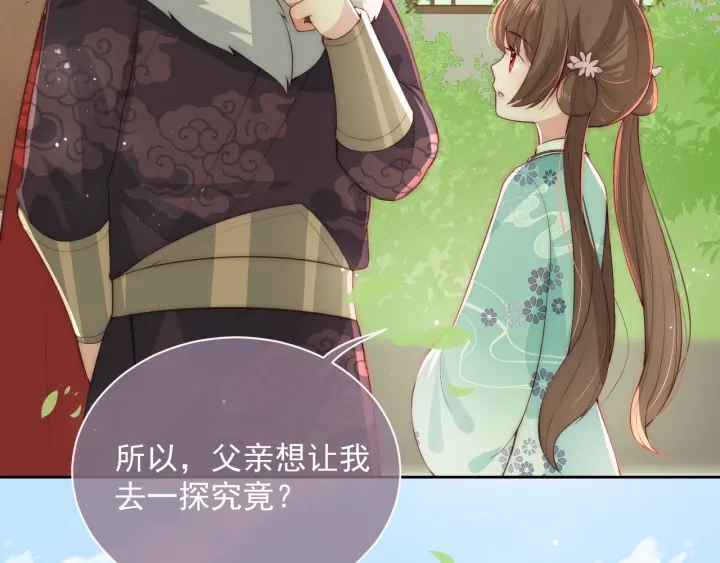 第26话 皇子的求婚？68