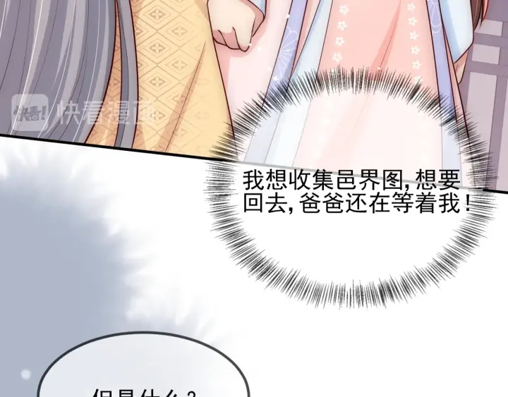 第69话 你不想嫁给我？8