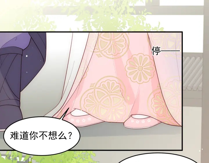 第101话 有人在用美男计！49