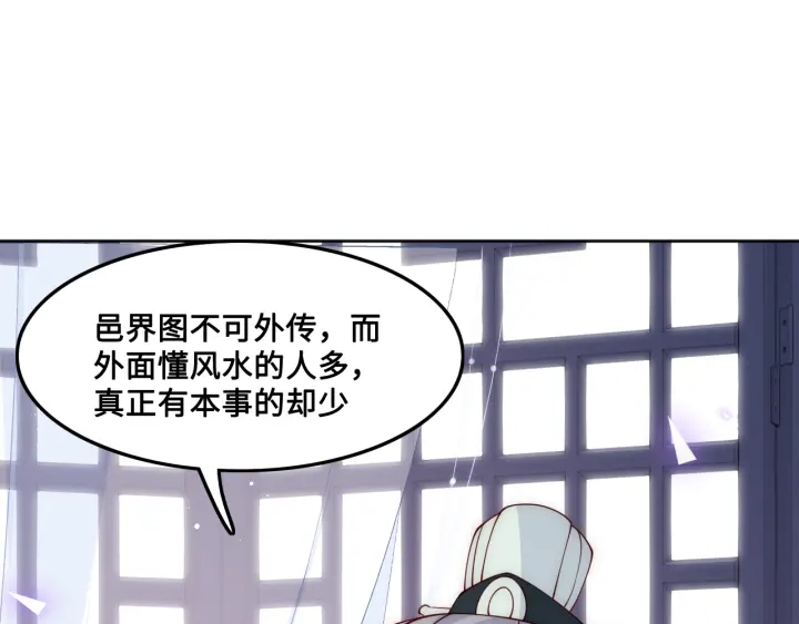 第122话 寻风水师解邑界图50