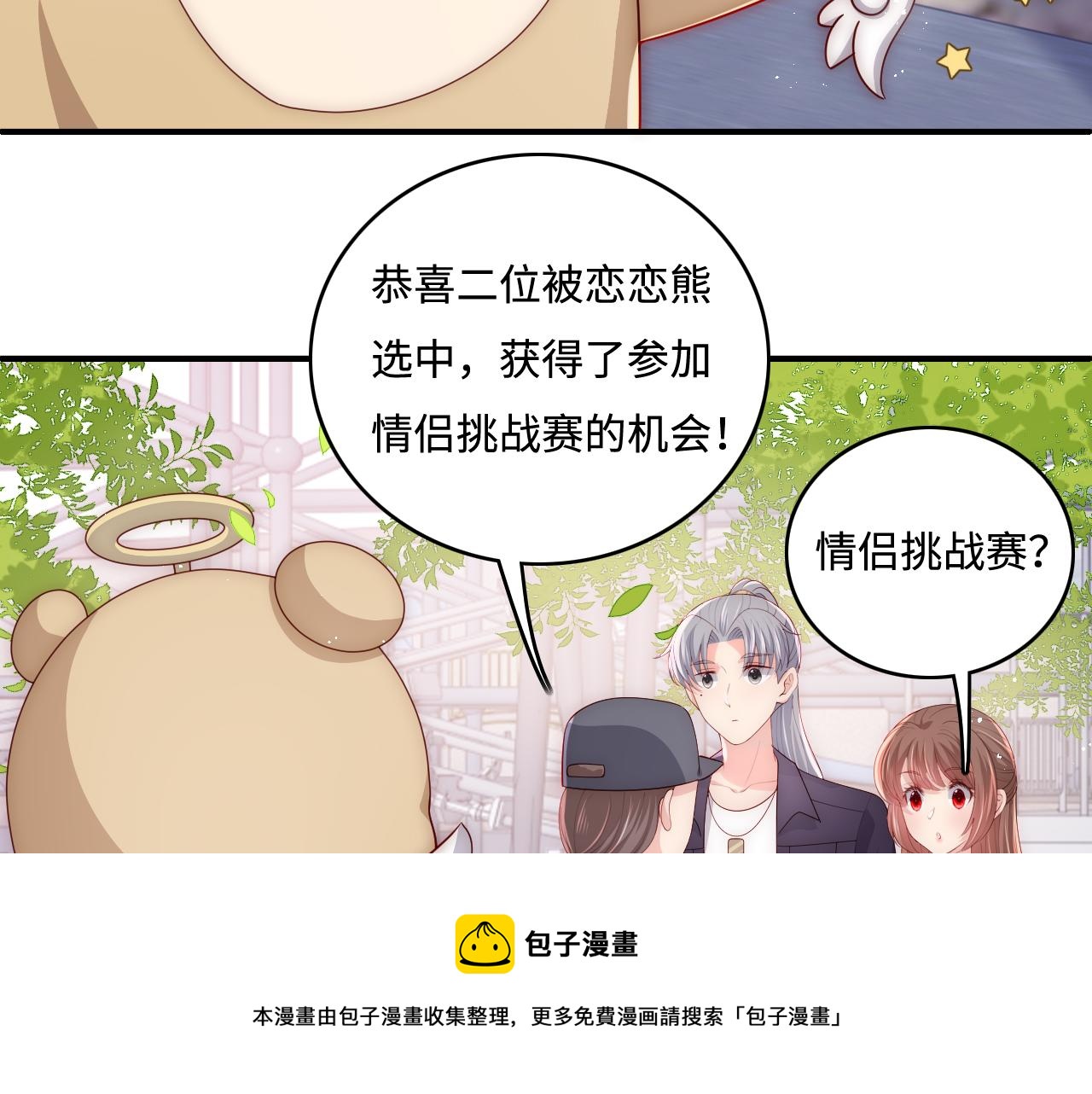 番外9 情侣比赛32