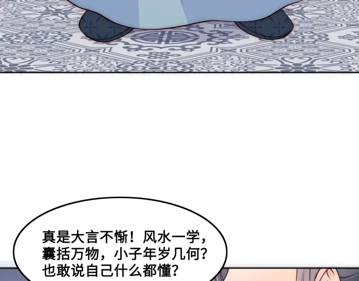 第122话 寻风水师解邑界图73