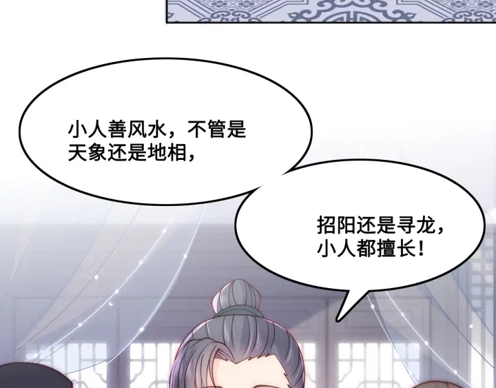 第122话 寻风水师解邑界图69