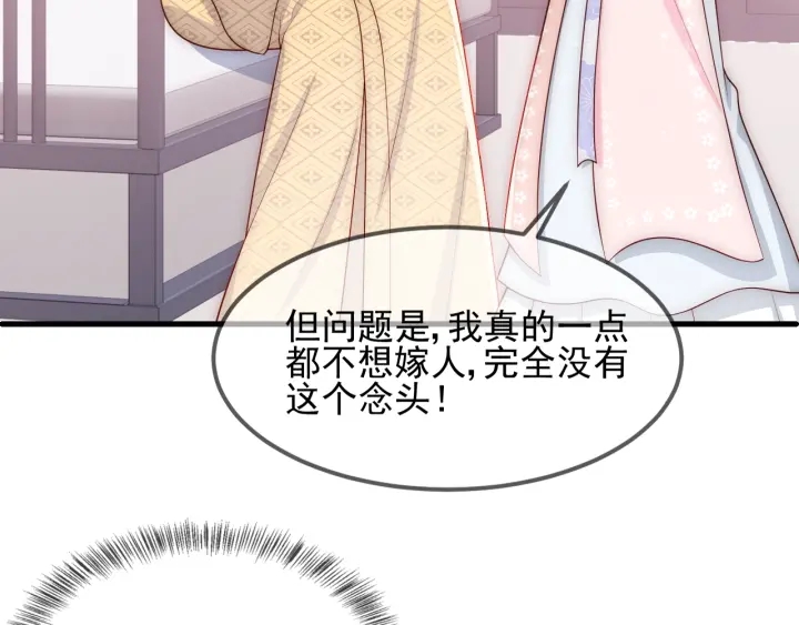 第69话 你不想嫁给我？32