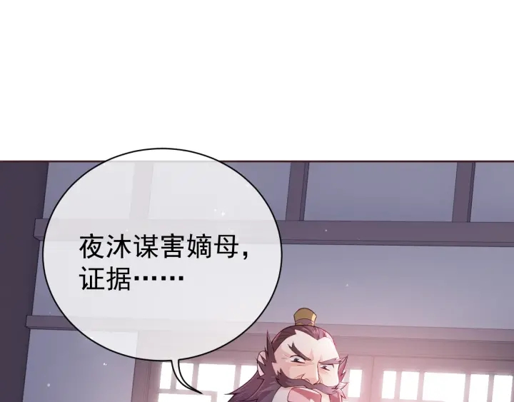 第26话 皇子的求婚？14