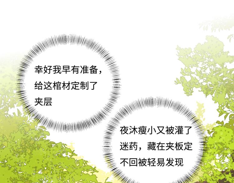第156话 夜沐被挟持22