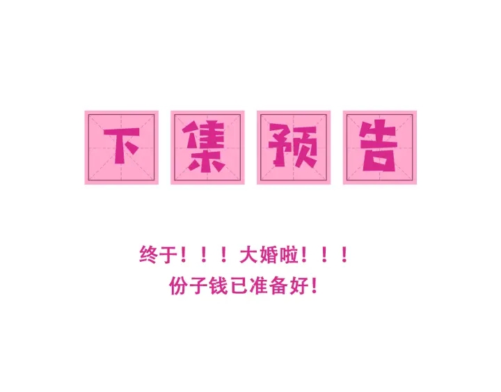 第145话 互许了心意那就……87