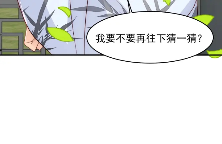 第101话 有人在用美男计！79