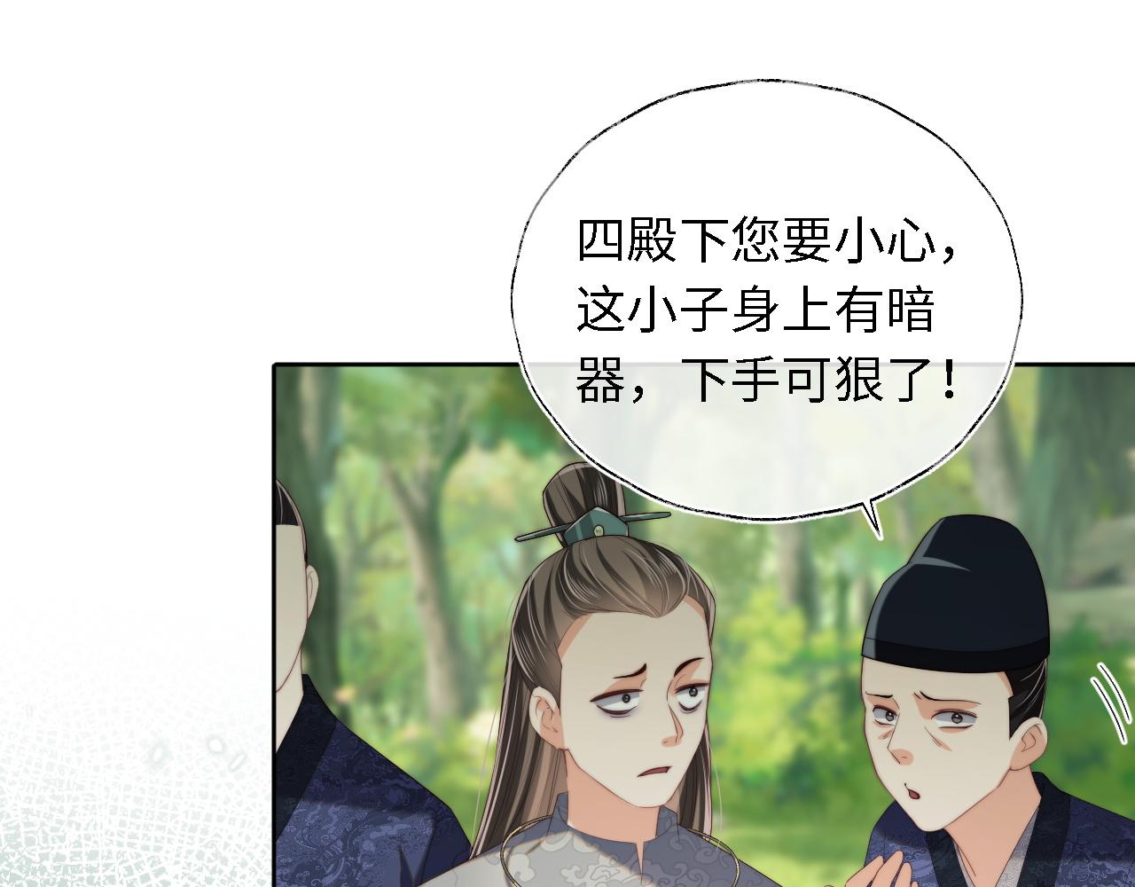 第4话 变态的四皇子！57