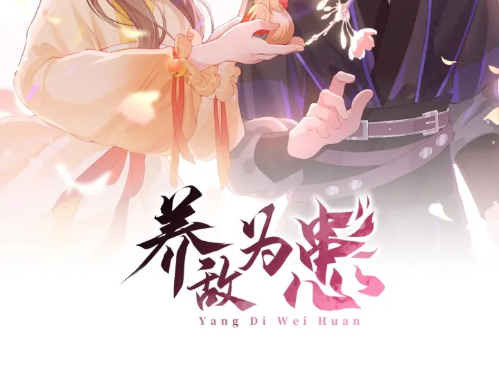 第97话 夜沐再次入魔？1