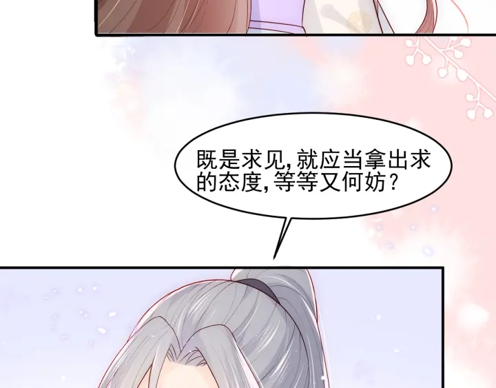 第101话 有人在用美男计！41