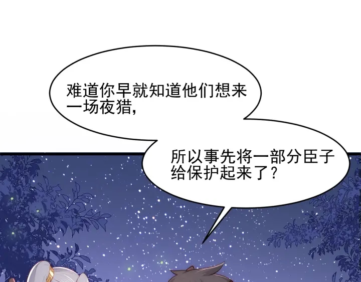 第81话  给你猎一只狐狸63