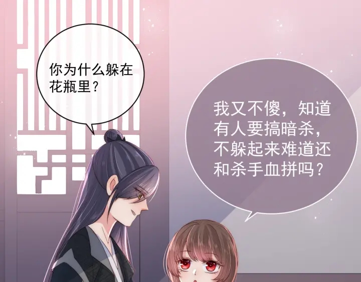 第25话 有人要害她？61