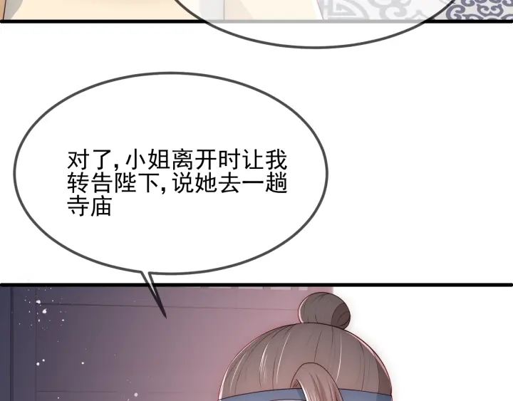 第69话 你不想嫁给我？82