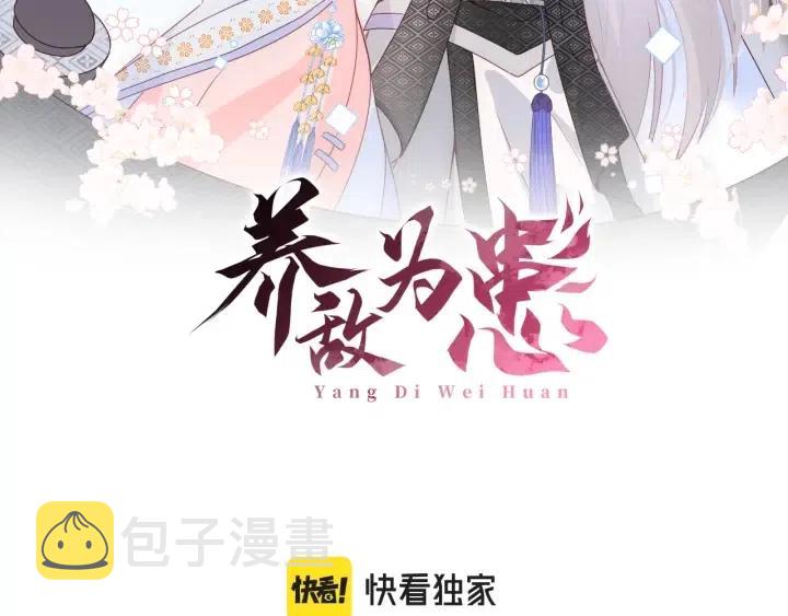 第139话 夜沐中毒1