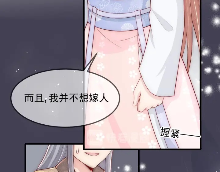 第69话 你不想嫁给我？24