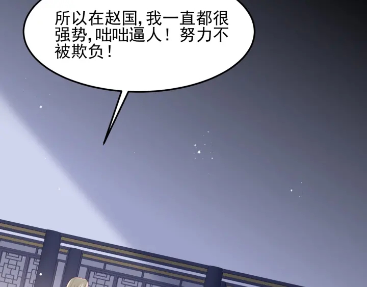 第107话 赵国公主的请求50
