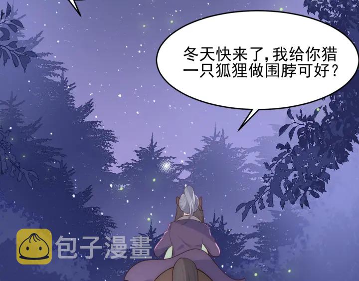 第81话  给你猎一只狐狸74