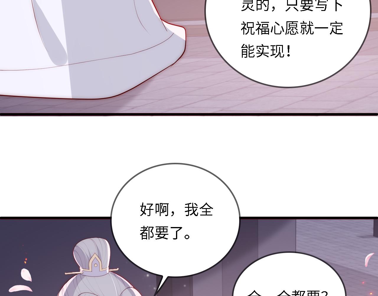 番外25 情定三生83