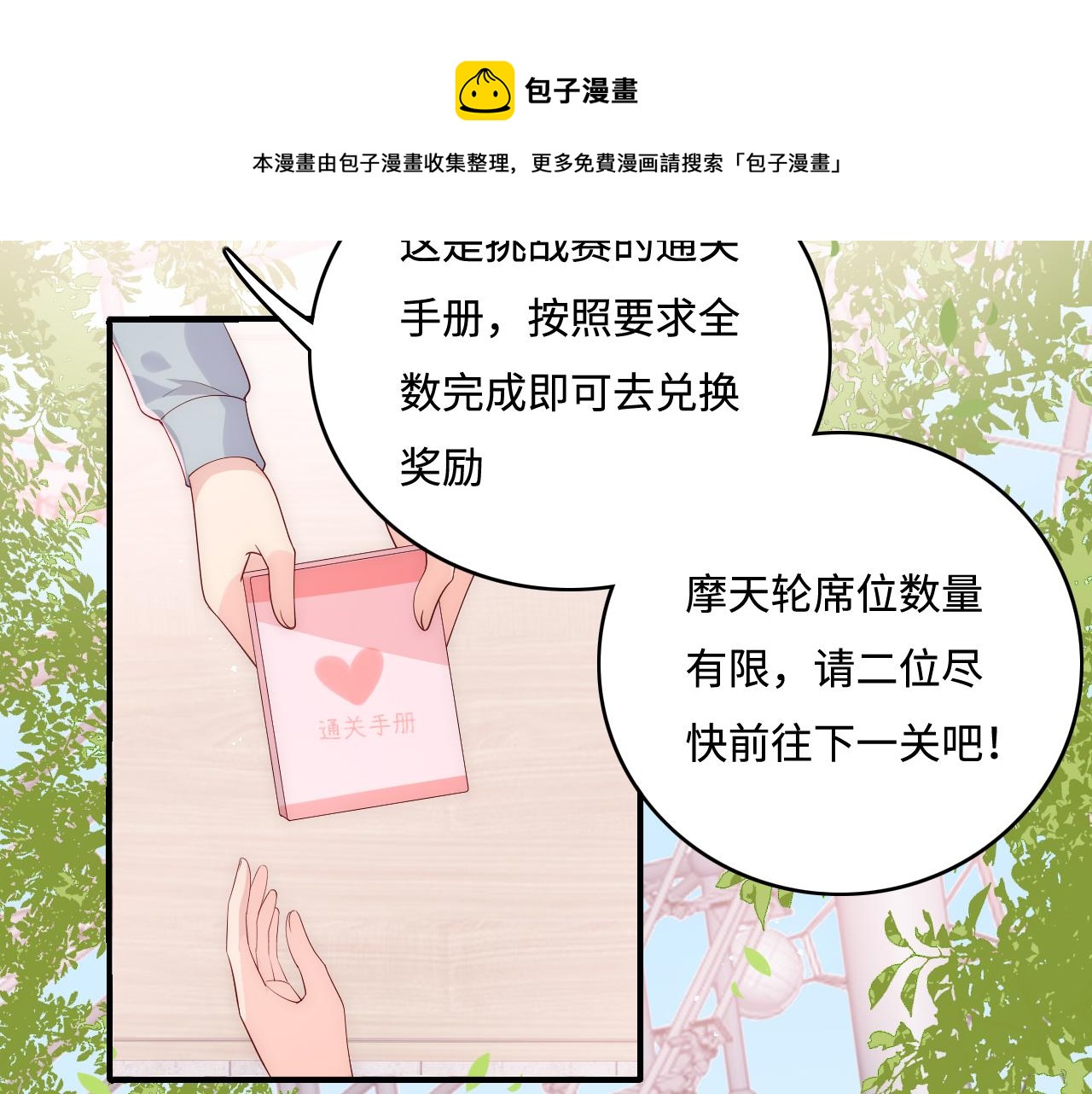 番外9 情侣比赛72