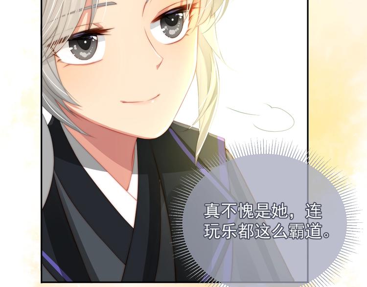 第4话 俘获你的芳心80