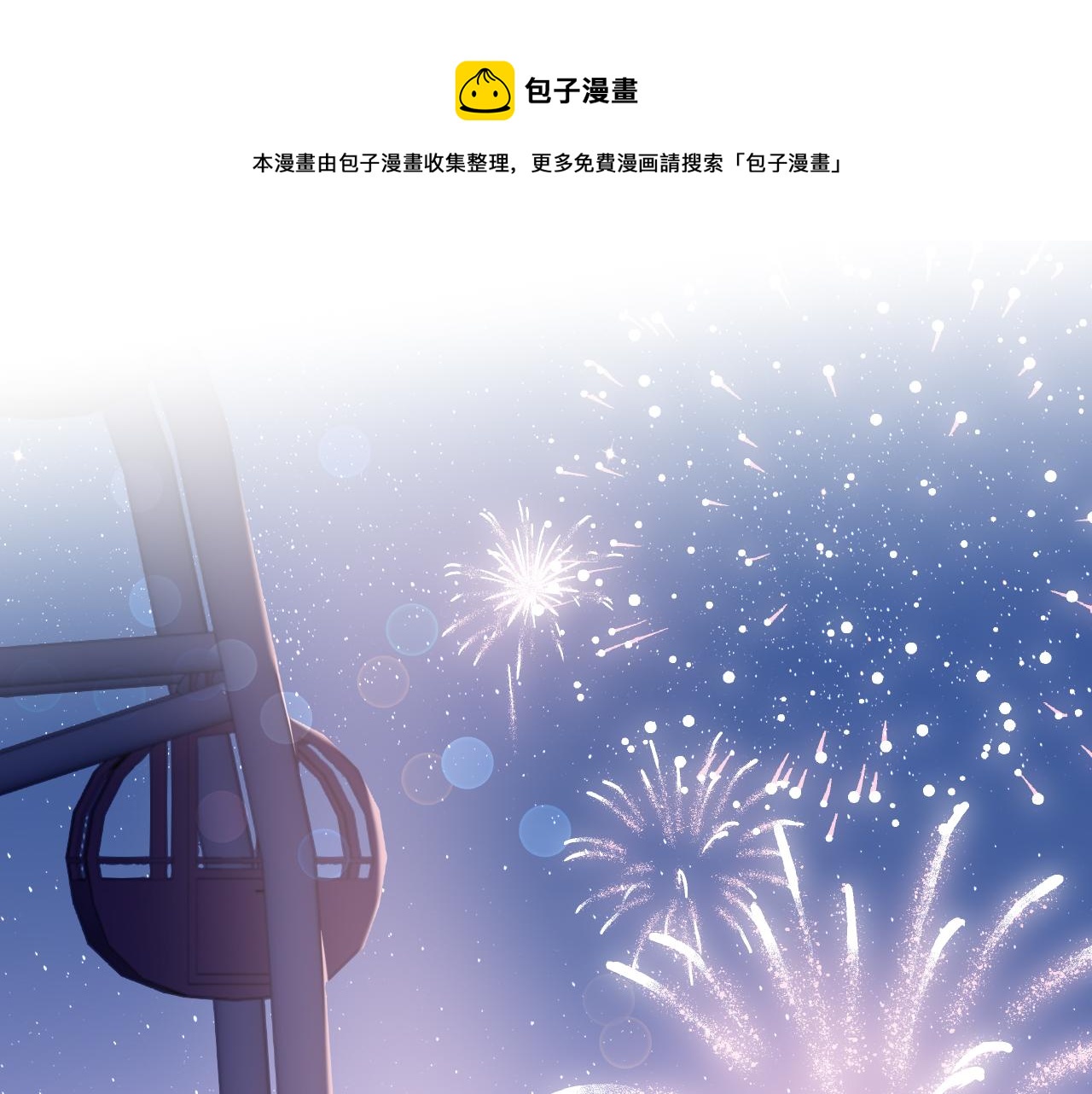 番外13 惊喜烛光晚餐4