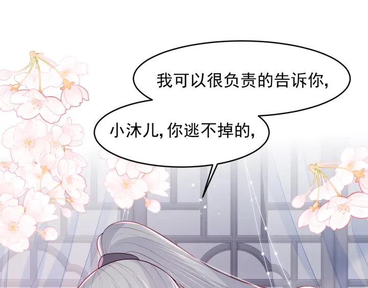 第101话 有人在用美男计！21